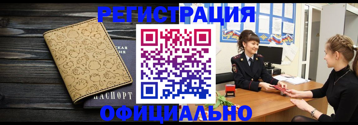 прописка законно в Котовске