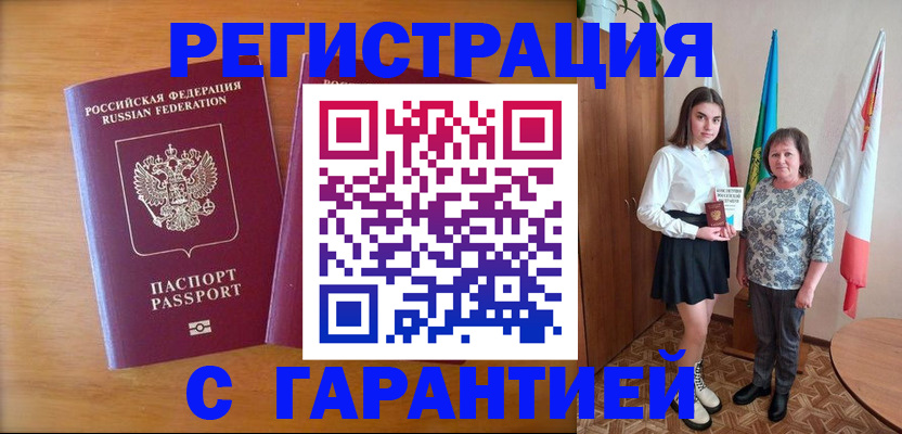 временная регистрация для школы в Котовске