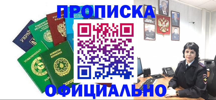 временная регистрация адрес в Котовске