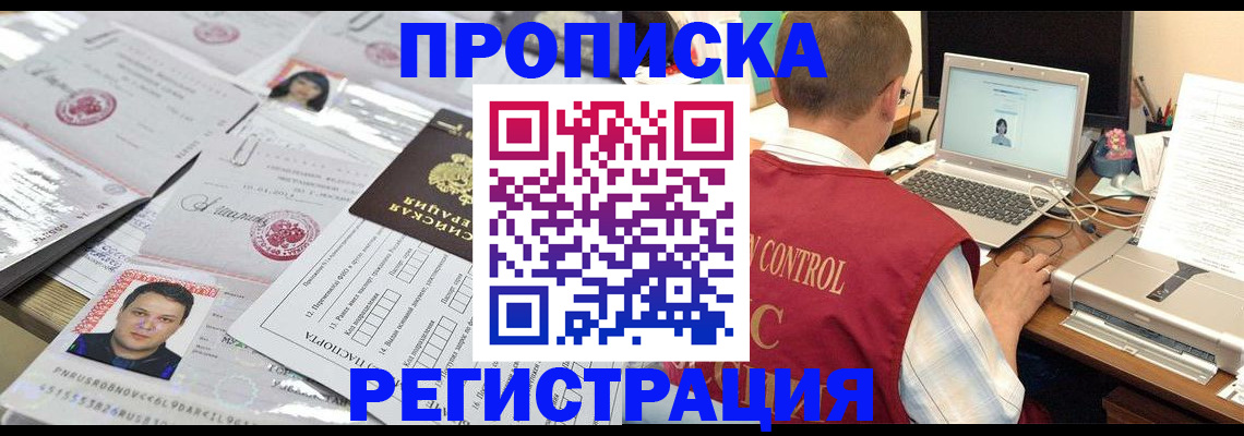 где прописаться в Котовске