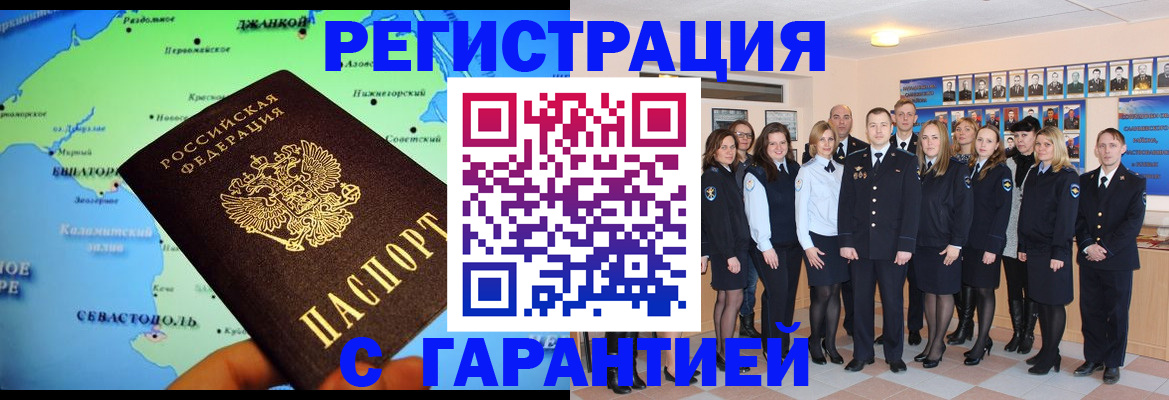 прописка регистрация в Котовске