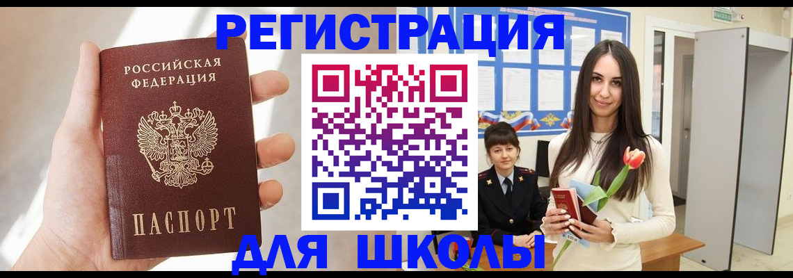 купить прописку в Котовске